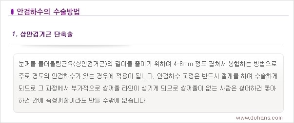 [두한성형외과 경쟁력 쌍꺼풀 재수술, 극한 눈재수술] - [안검하수 검사 및 수술방법 안내] 관련 이미지 4