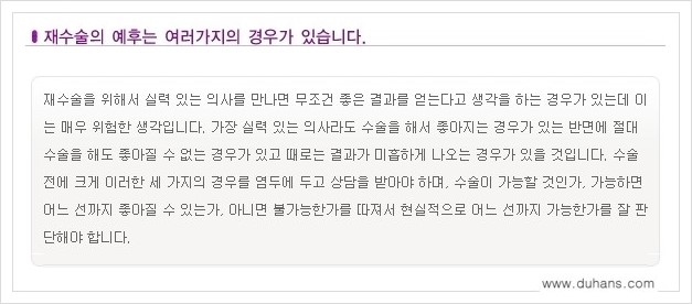 [두한성형외과 경쟁력 쌍꺼풀 재수술, 극한 재수술] - [망친 눈 복원 극한 재수술] 관련 이미지 5