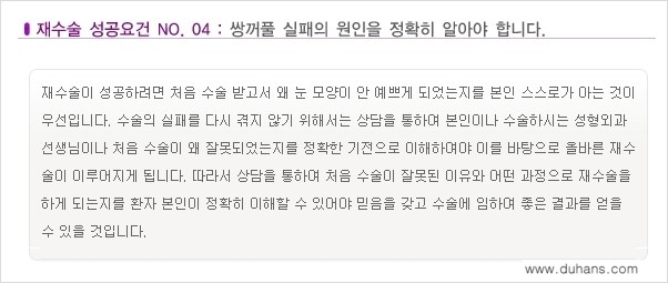 [두한성형외과 무한 경쟁력 "극한 눈(쌍꺼풀) 재수술"] - [극한 눈(쌍꺼풀) 재수술 성공요건!] 관련 이미지 5