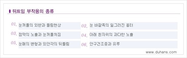 [두한성형외과 경쟁력 있는 쌍꺼풀 재수술] - [뒤트임 수술] 관련 이미지 1