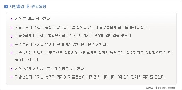 [두한성형외과 겨울엔 지방흡입 도전] - [간편한 복부지방흡입 3.] 관련 이미지 1