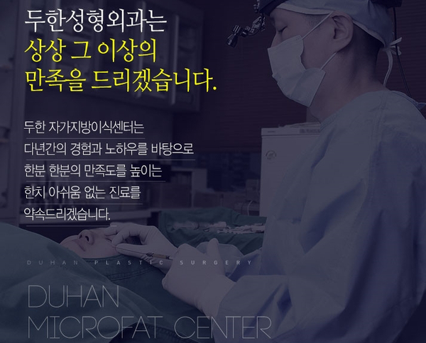 [두한성형외과 얼굴자가지방이식] - [지방이식 과정] 관련 이미지 1