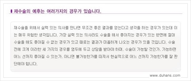 [두한성형외과 경쟁력 망가진 눈 복원수술] - [두꺼운 라인을 교정하는 극한 재수술(Extreme Reoperation) 안내] 관련 이미지 17