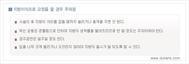 [두한성형외과 경쟁력 미세지방이식] - [입술 미세지방이식 안내 2.] 관련 이미지 15