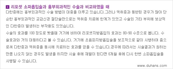 [두한성형외과 성형 FOCUS 지방흡입] - [액취증 - 다한증 초음파 컷터 지방흡입 ⑥] 관련 이미지 3