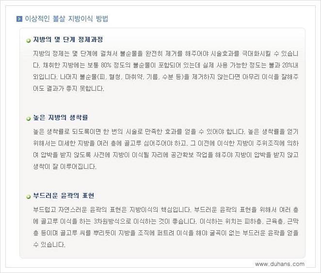 [두한성형외과의 경쟁력 지방이식] - [볼살 지방이식 부작용 -  지방이식 후 과주입으로 인해 불룩해진 경우] 관련 이미지 7