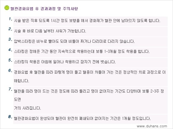[두한성형외과 매력적인 종아리 만들기!] - [종아리성형 전후 관리사항 안내] 관련 이미지 9