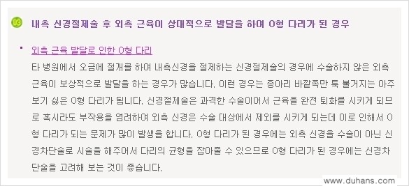 [두한성형외과 경쟁력 멀티종아리성형] - [초음파 유도 비절개 선택적 신경차단술의 효과] 관련 이미지 23
