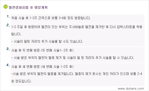 [두한성형외과 매력적인 종아리 만들기!] - [종아리성형 전후 관리사항 안내] 관련 이미지 10