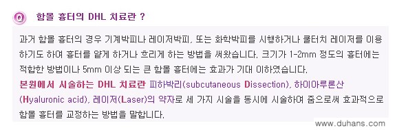 [두한성형외과 흉터 교정] - [함몰흉터의 DHC 시술] 관련 이미지 2