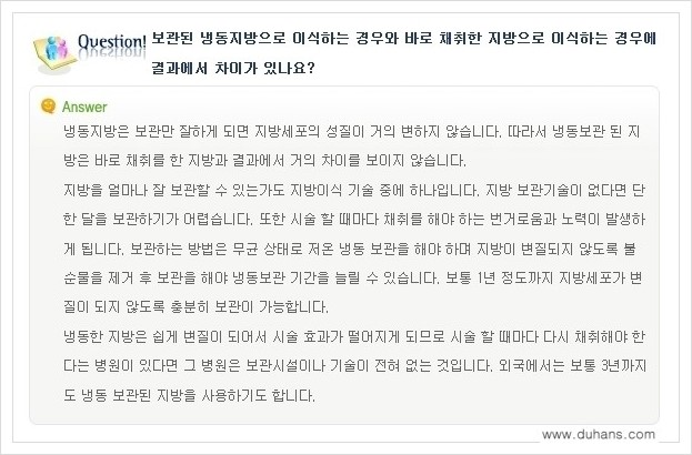 [두한성형외과 경쟁력 미세지방이식] - [미세지방이식에 대한 흔한 질문과 답변들 안내] 관련 이미지 1