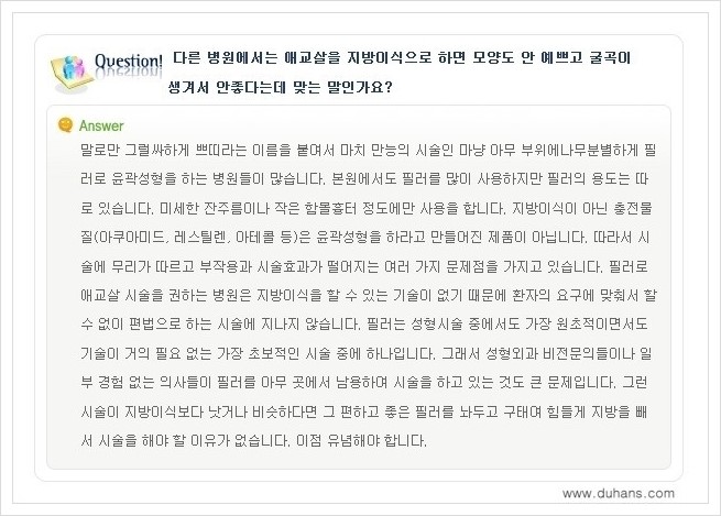 [두한성형외과 경쟁력 눈밑성형] - [눈밑 애교살 시술을 위한 미세지방이식] 관련 이미지 20
