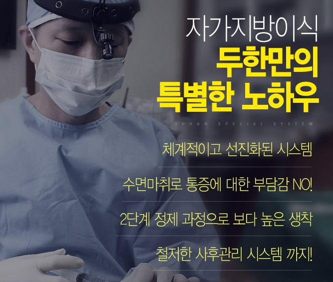 [두한성형외과 #얼굴지방이식] - [#지방이식 안내] 관련 이미지 36