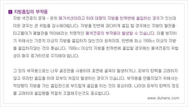 [두한성형외과 경쟁력 지방흡입] - [초음파 간편지방흡입 안내 ②] 관련 이미지 7
