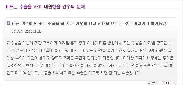 [두한성형외과 경쟁력 쌍꺼풀 재수술, 극한 재수술] - [쌍꺼풀 재수술에서 극복해야 할 극한의 상황과 문제들] 관련 이미지 19