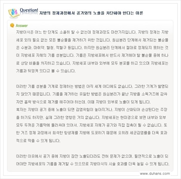 [두한성형외과 경쟁력 미세지방이식] - [미세지방이식에 관한 자주하는 질문과 답변] 관련 이미지 13