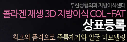 얼굴지방이식 두한성형외과 - 볼지방이식 관련 이미지 54