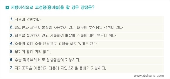 [두한성형외과 경쟁력 미세지방이식] - [코 지방이식 2.] 관련 이미지 11