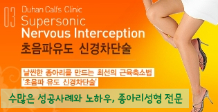 [두한성형외과 종아리성형] - [초음파 유도 신경차단술] 관련 이미지 46