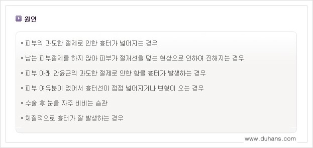 [두한성형외과 경쟁력 쌍꺼풀(눈) 재수술] - [쌍꺼풀 흉터선이 진한 경우의 안내] 관련 이미지 2