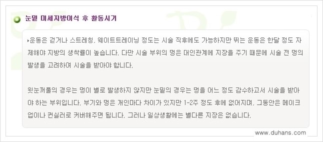 [두한성형외과 경쟁력 눈밑성형] - [다크써클 수술 안내 2.] 관련 이미지 14