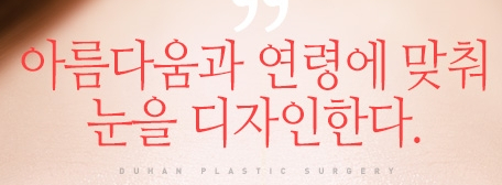 [Double Eyelid Surgery, Duhan Plastic Surgery] - [Extreme Revision Eye Surgery to Correct a Damaged Line] image 1