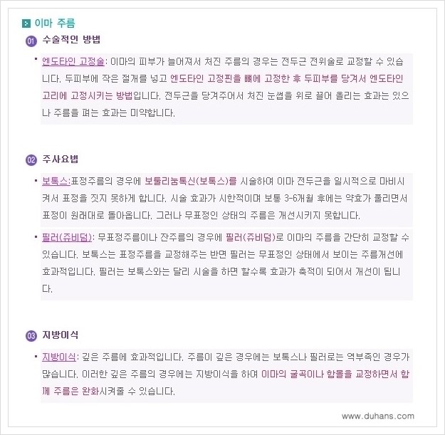 [두한성형외과 경쟁력 주름성형] - [주름제거 방법 안내] 관련 이미지 1