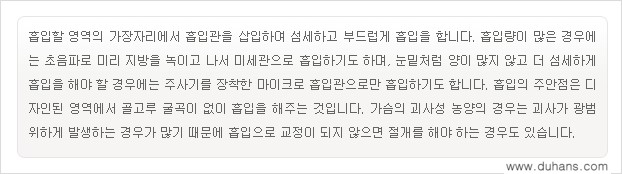 [두한성형외과 경쟁력 미세지방이식] - [타병원의 지방이식 부작용 교정을 위한 마이크로 흡입술 안내] 관련 이미지 6