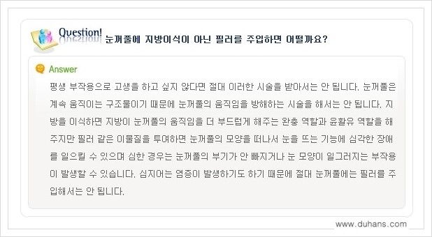 [두한성형외과 경쟁력 쌍꺼풀 재수술, 극한 눈재수술] - [어색한 쌍꺼풀 라인을 교정하는 윗눈꺼풀 미세지방이식] 관련 이미지 8