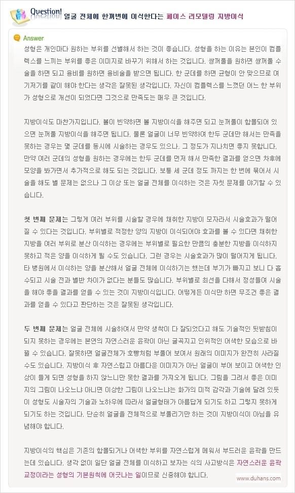 [두한성형외과 경쟁력 지방이식] - [지방이식의 잘못된 지식] 관련 이미지 8