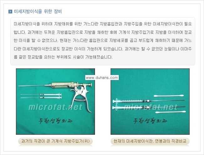 [두한성형외과 경쟁력 미세지방이식] - [3차원 입체 미세지방이식 안내] 관련 이미지 4