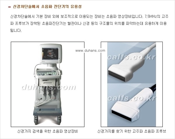 [두한성형외과 경쟁력 종아리성형] - [초음파 유도 선택적 신경차단술 안내 ③] 관련 이미지 2