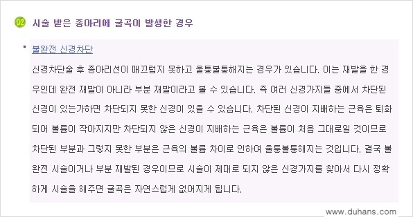 [두한성형외과 경쟁력 종아리성형] - [초음파 유도 선택적 신경차단술 안내 ⑤] 관련 이미지 8