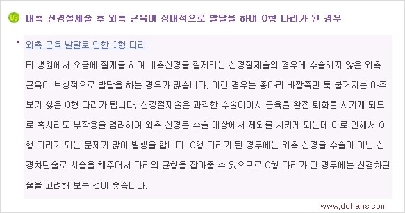 [두한성형외과 경쟁력 멀티종아리성형] - [종아리 근육퇴축술에 대한 질문과 답변] 관련 이미지 23