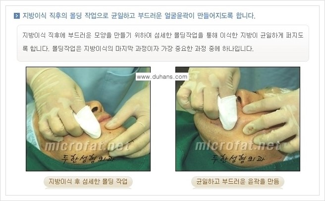[두한성형외과 경쟁력 미세지방이식] - [두한 미세지방이식 클리닉의 특징 안내] 관련 이미지 16