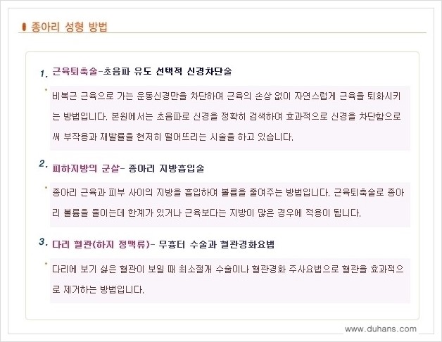 [두한성형외과 경쟁력 멀티종아리성형] - [나에게 맞는 종아리 시술 방법과 종류 안내 ①] 관련 이미지 1