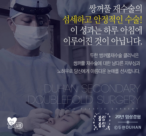 [Double Eyelid Surgery, Duhan Plastic Surgery] - [Extreme Revision Eye Surgery to Correct a Damaged Line] image 32