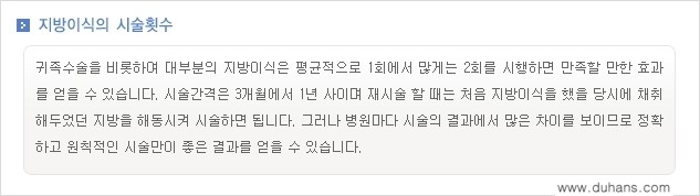 [두한성형외과의 경쟁력 미세지방이식] - [귀족수술과 인디언밴드 미세지방이식 안내 ②] 관련 이미지 11