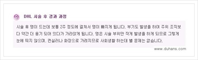 [두한성형외과 경쟁력 함몰흉터교정] - [함몰흉터의 DHC 시술 안내] 관련 이미지 7