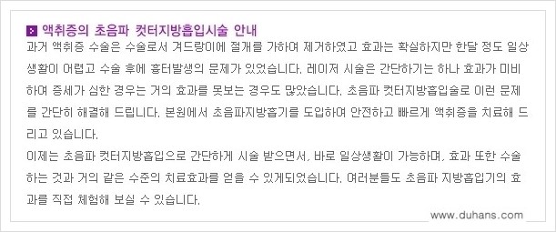 [두한성형외과 성형 FOCUS 지방흡입] - [액취증 - 다한증 초음파 컷터 지방흡입 ②] 관련 이미지 5