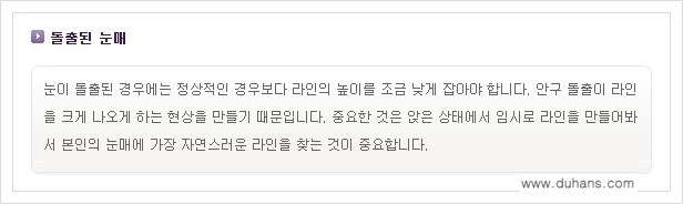 [두한성형외과 경쟁력 쌍꺼풀 재수술] - [두껍고 어색한 라인 교정하는 방법 안내 1.] 관련 이미지 5