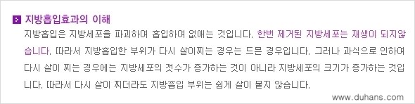 [두한성형외과 성형 FOCUS 간편 지방흡입] - [비만 탈출! 초음파 지방흡입 ①] 관련 이미지 6