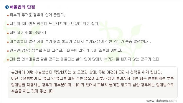 [두한성형외과 성형 FOCUS] - [퀵쌍꺼풀 수술 ②] 관련 이미지 3