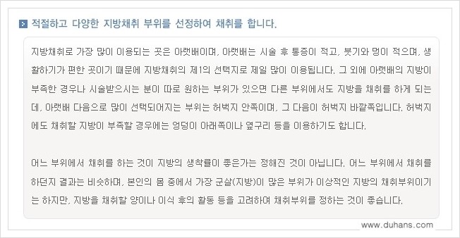 [두한성형외과 경쟁력 미세지방이식] - [두한 미세지방이식 클리닉의 특징 안내] 관련 이미지 3