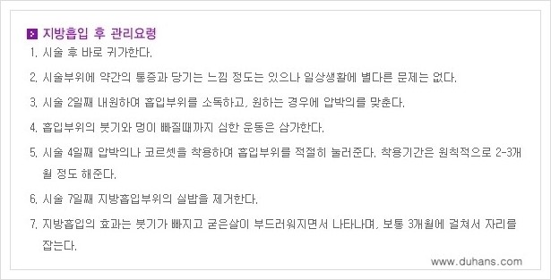 [두한성형외과 경쟁력 초음파 간편지방흡입] - [복부지방흡입, 허벅지지방흡입, 엉덩이지방흡입, 팔뚝지방흡입 안내] 관련 이미지 14