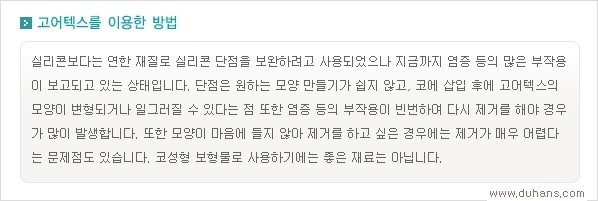 [두한성형외과 경쟁력 코성형] - [여러 가지 코성형 방법 안내] 관련 이미지 4
