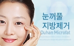 두한성형외과 안검성형 - 눈꺼풀지방제거, 눈밑지방제거, 눈밑지방재배치 관련 이미지 1