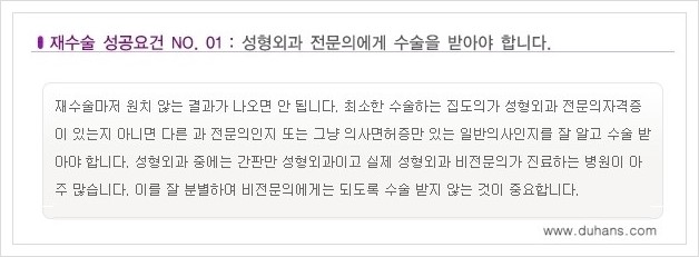 [두한성형외과 경쟁력 쌍꺼풀 재수술, 극한 눈재수술] - [망가진 쌍꺼풀 재수술의 성공요건 안내] 관련 이미지 2