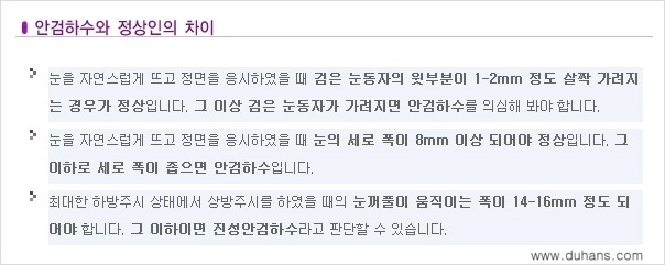 [두한성형외과 경쟁력 눈성형] - [안검하수(졸린 눈매) 재수술 안내 ①] 관련 이미지 11