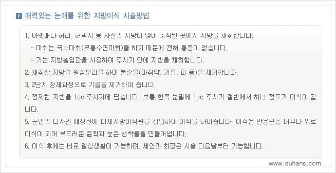 [두한성형외과 경쟁력 눈밑성형] - [눈밑 다크써클, 눈밑 주름의 교정 안내 1.] 관련 이미지 9